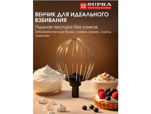 Миксер SUPRA MKS-1002